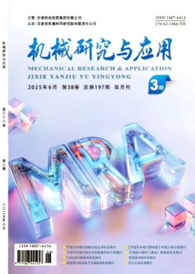 机械研究与应用杂志